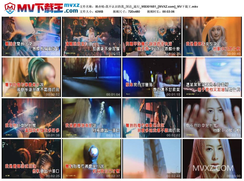 姚亦晴-我不认识的我_国语_流行_MB301651